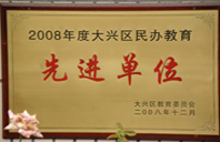 操入美女的小逼逼视频2008年度先进校